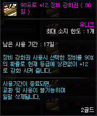장비 강화권